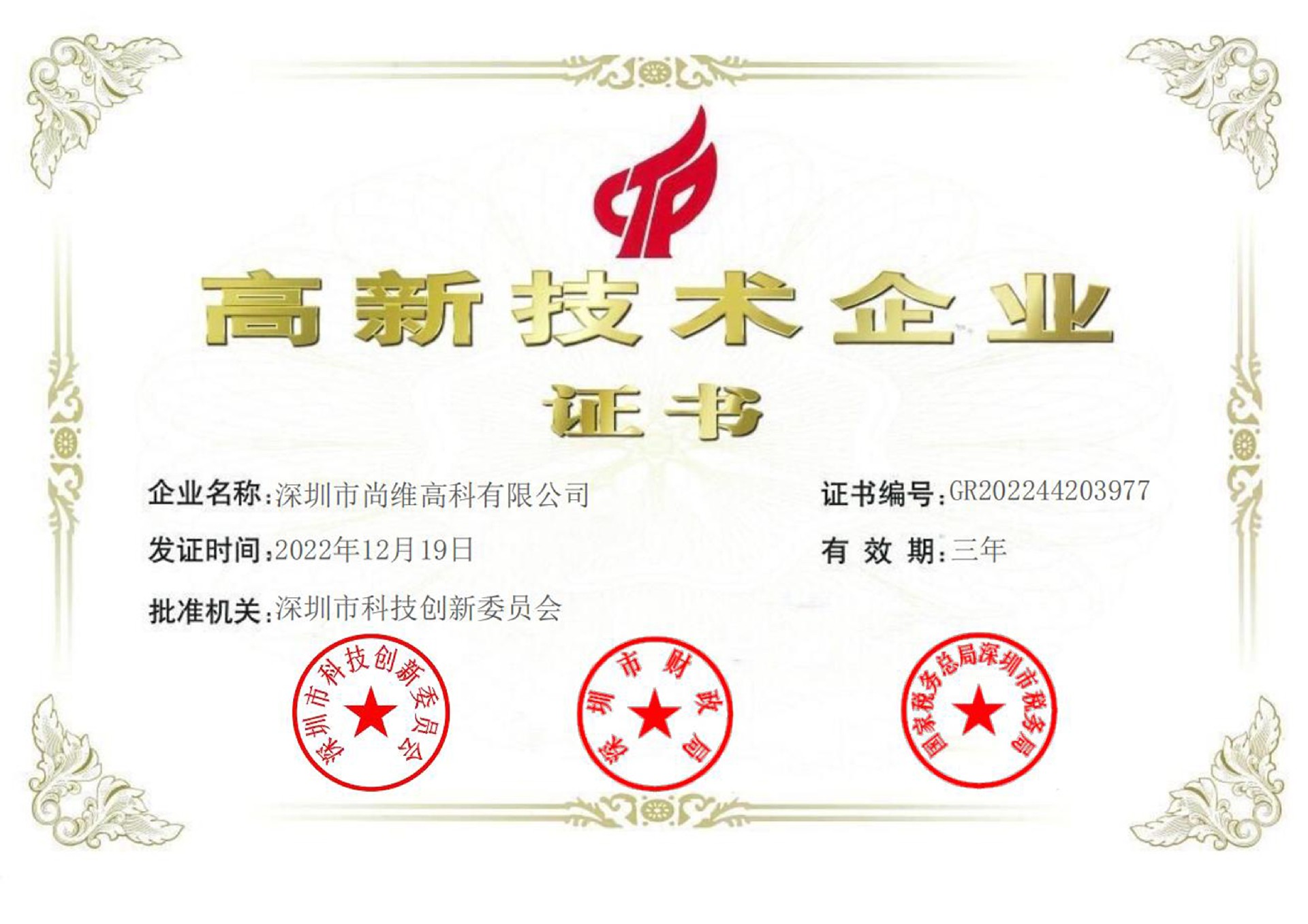 喜讯 ▏53138太阳集团（中国）有限公司官网再度荣获国家高新技术企业